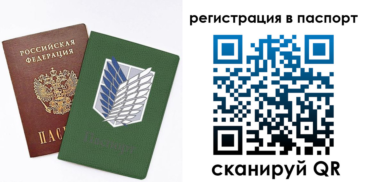 временная регистрация для всех в Рославле
