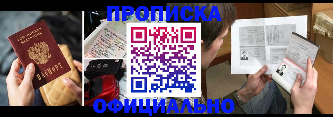 временная регистрация в Рославле