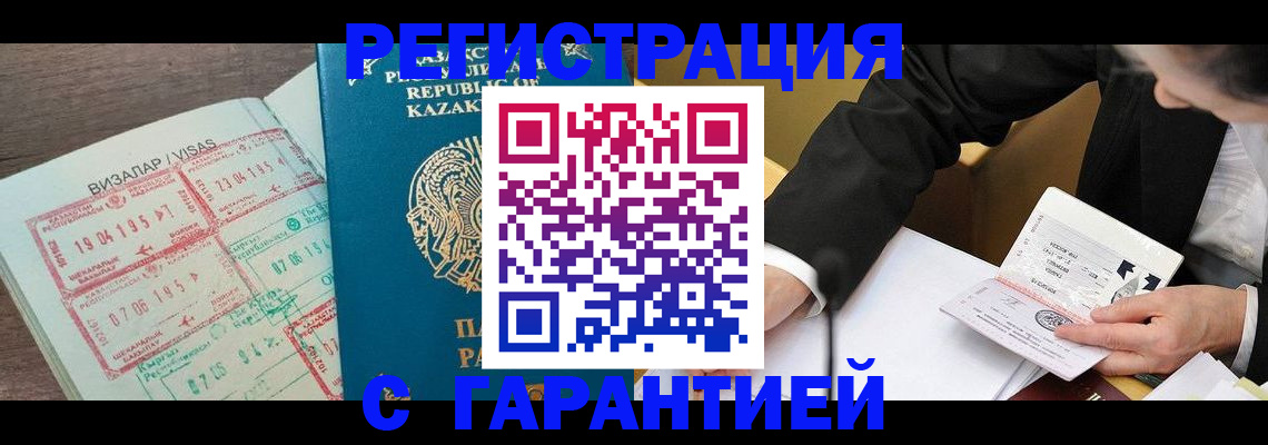 прописка законно в Рославле