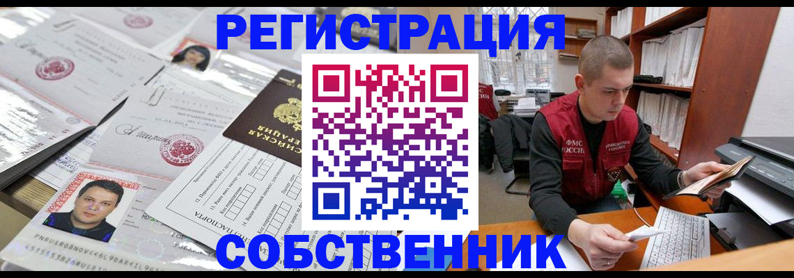 прописка в квартире в Рославле