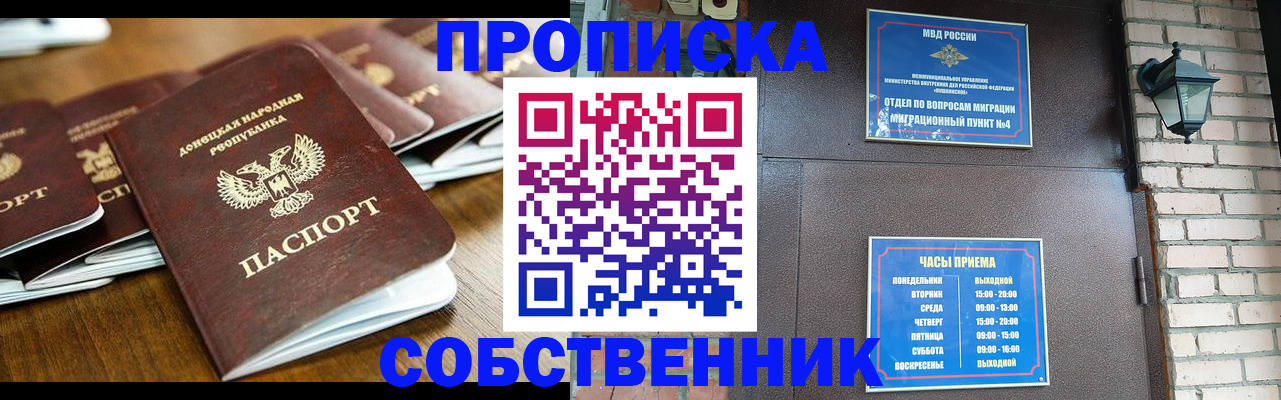 прописка штамп в Рославле