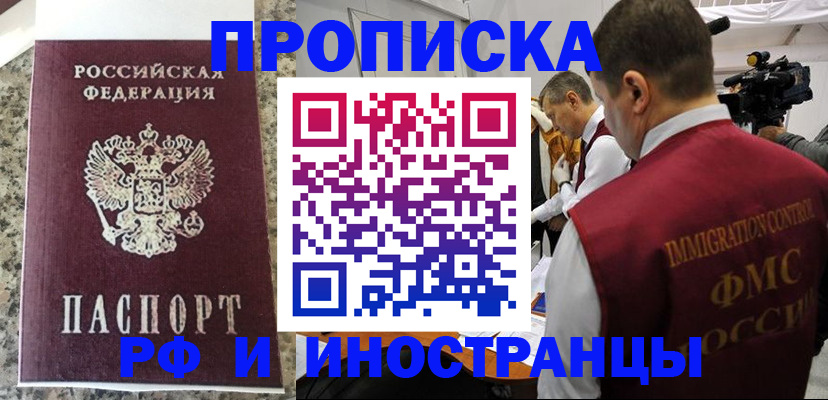 прописка гарантия в Рославле