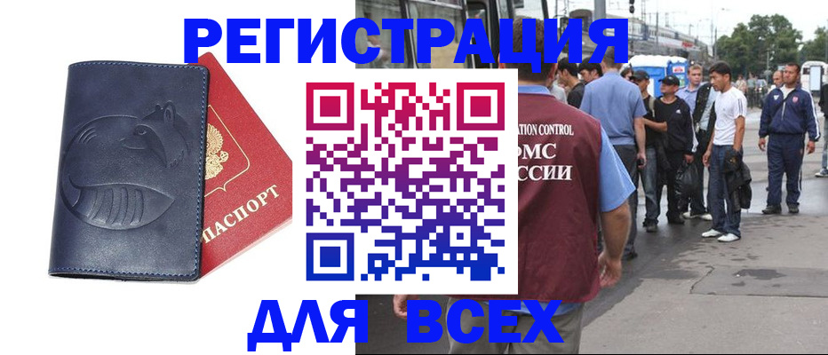 прописка для школы в Рославле