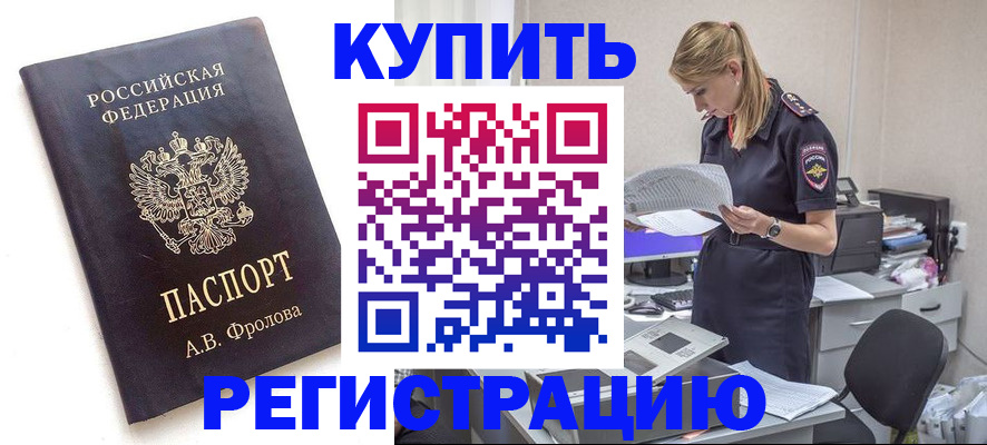 прописка гарантия в Рославле