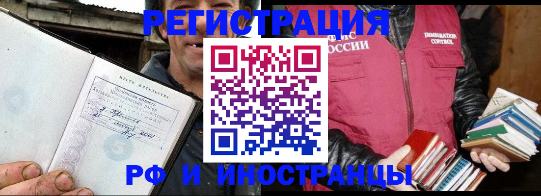 прописка для работы в Рославле